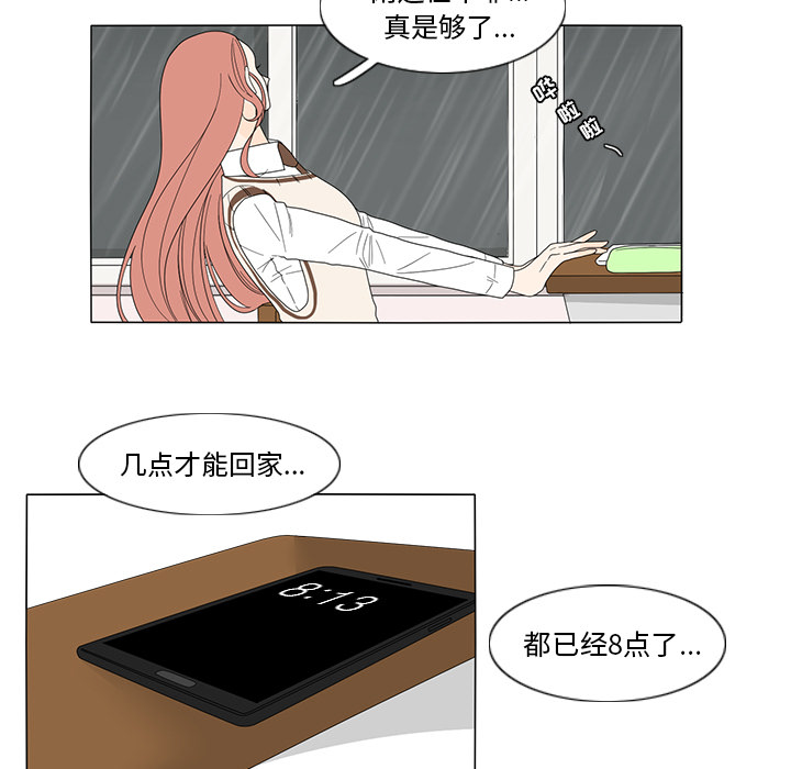 鱼缸中的花园 第 9 章 第14页