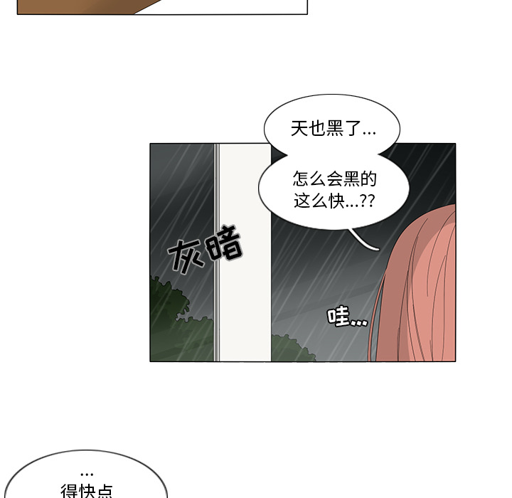 鱼缸中的花园 第 9 章 第15页