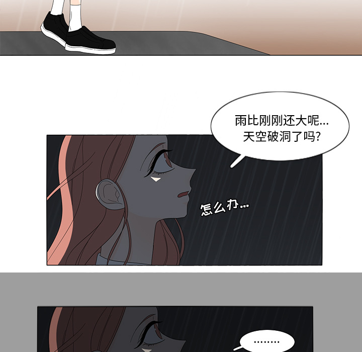 鱼缸中的花园 第 9 章 第19页