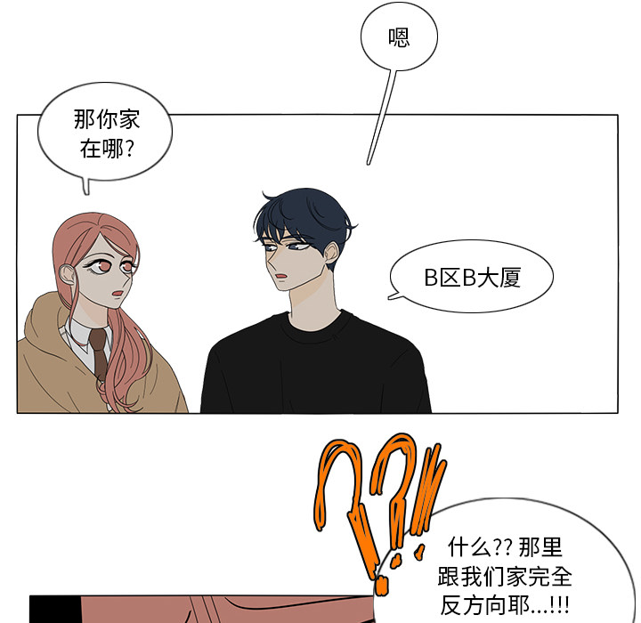 鱼缸中的花园 第 9 章 第41页