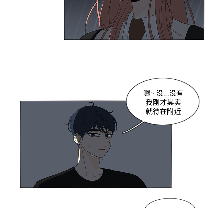 鱼缸中的花园 第 9 章 第27页