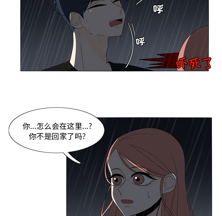 鱼缸中的花园 第 9 章 第26页