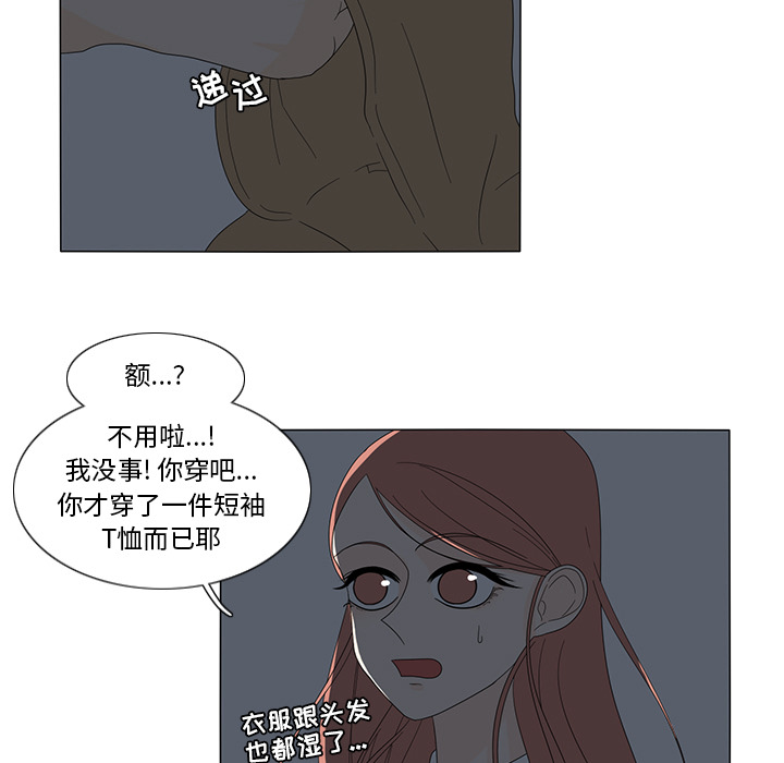 鱼缸中的花园 第 9 章 第29页