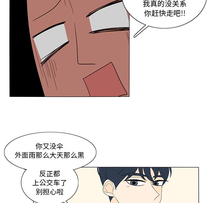 鱼缸中的花园 第 9 章 第42页