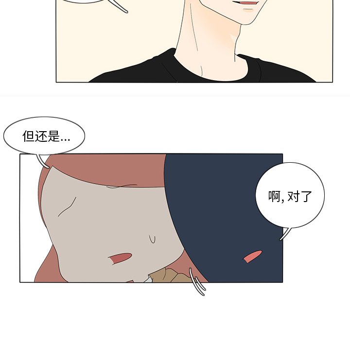 鱼缸中的花园 第 9 章 第43页