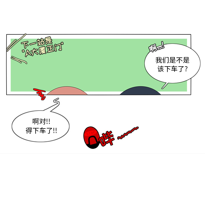 鱼缸中的花园 第 9 章 第55页