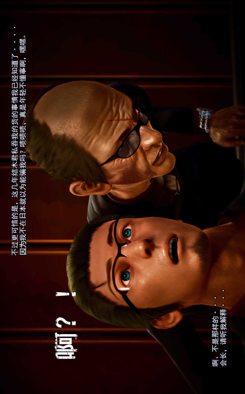 兽欲的末途（3D大作） 第02章【第3话】 第2页