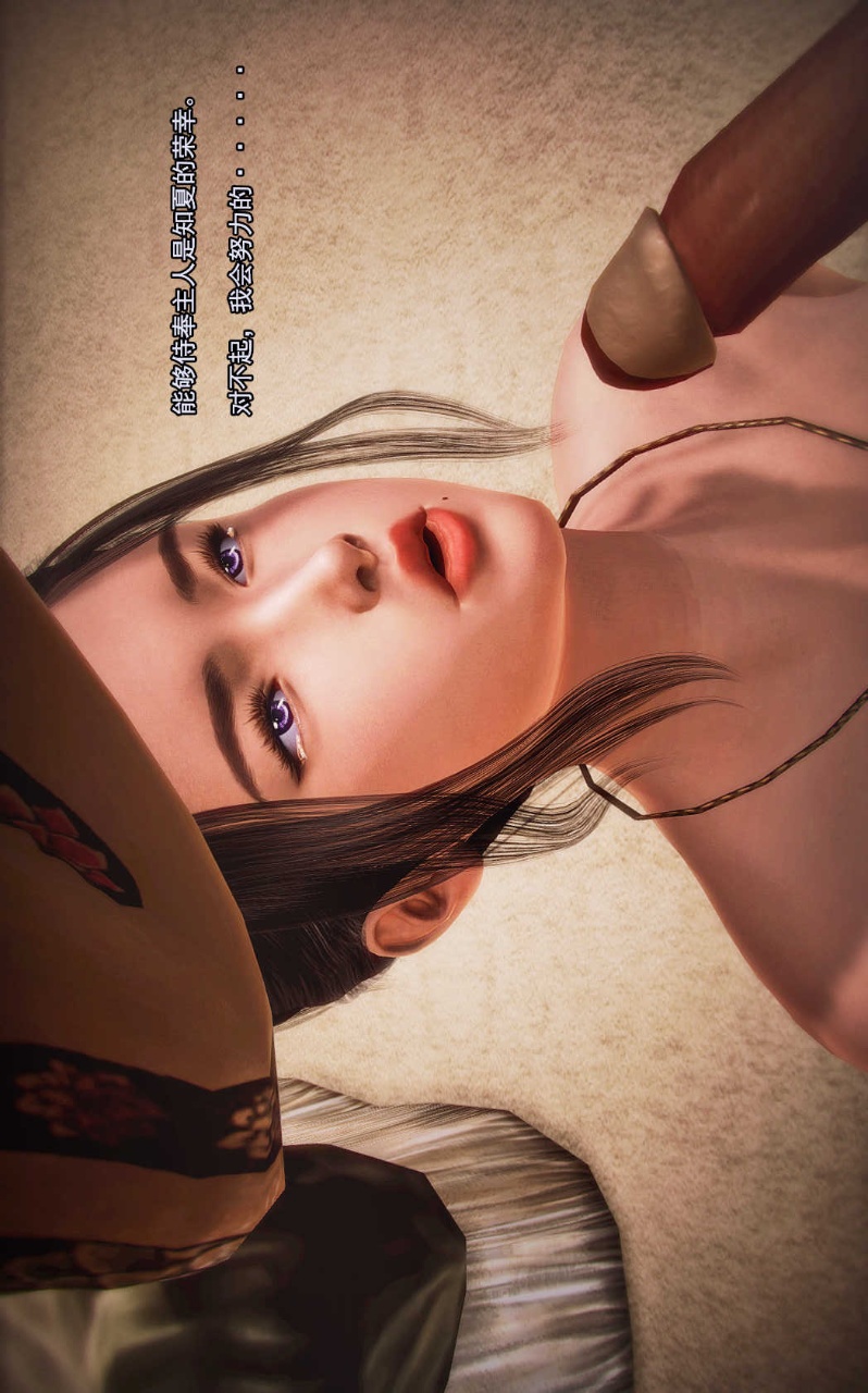 兽欲的末途（3D大作） 第03章【第3话】 第14页