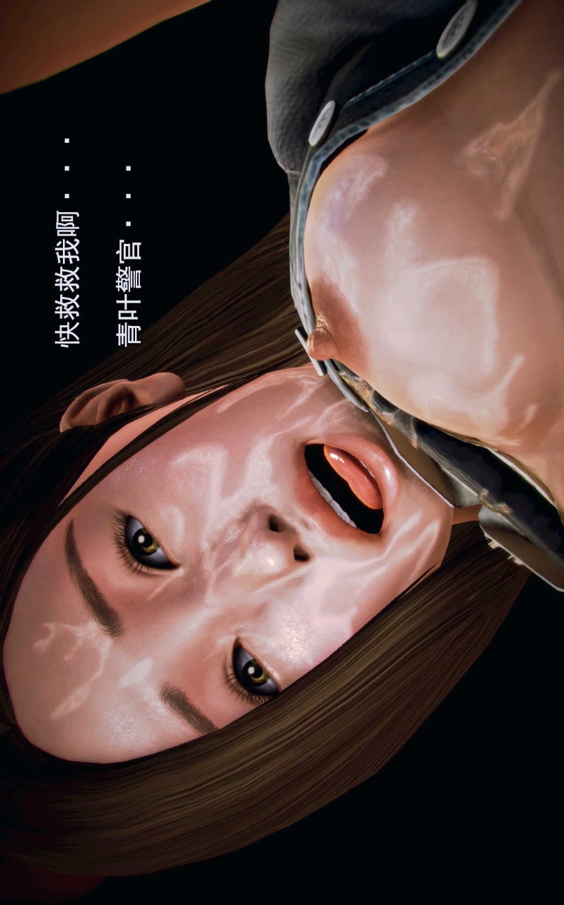 兽欲的末途（3D大作） 第03章【第8话】 第8页