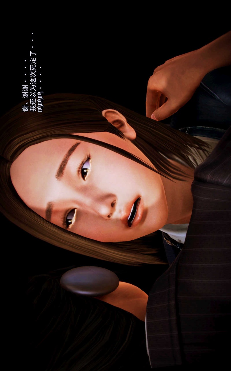 兽欲的末途（3D大作） 第03章【第9话】 第7页