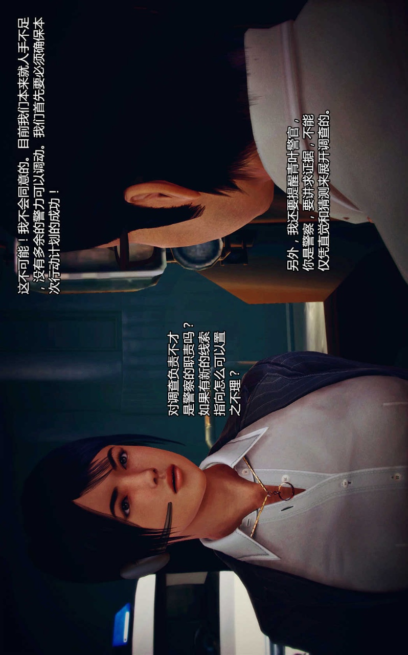 兽欲的末途（3D大作） 第04章【第7话】 第19页