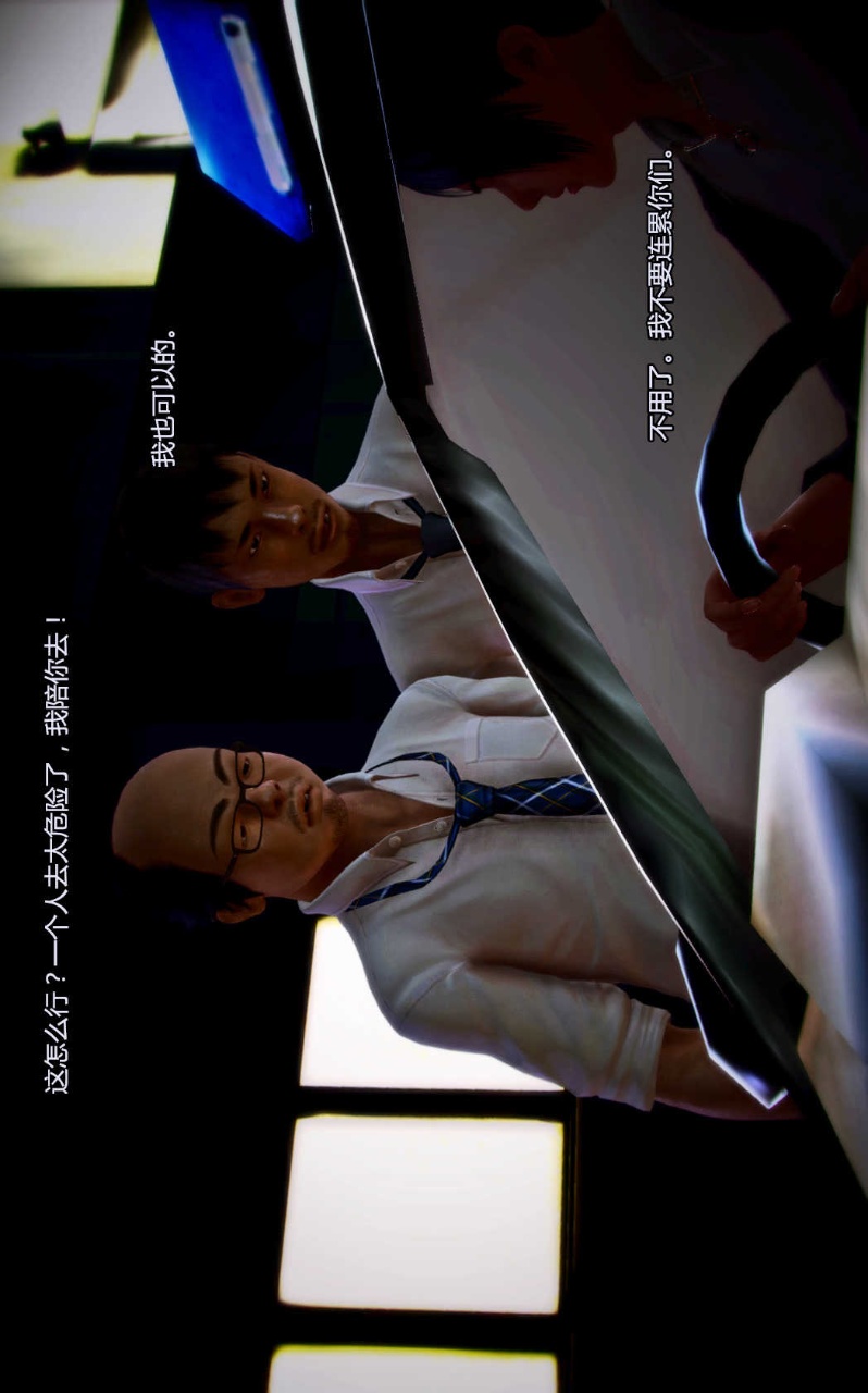 兽欲的末途（3D大作） 第04章【第7话】 第26页