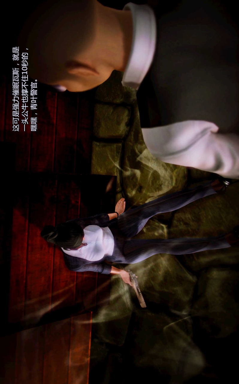 兽欲的末途（3D大作） 第05章【第6话】 第20页