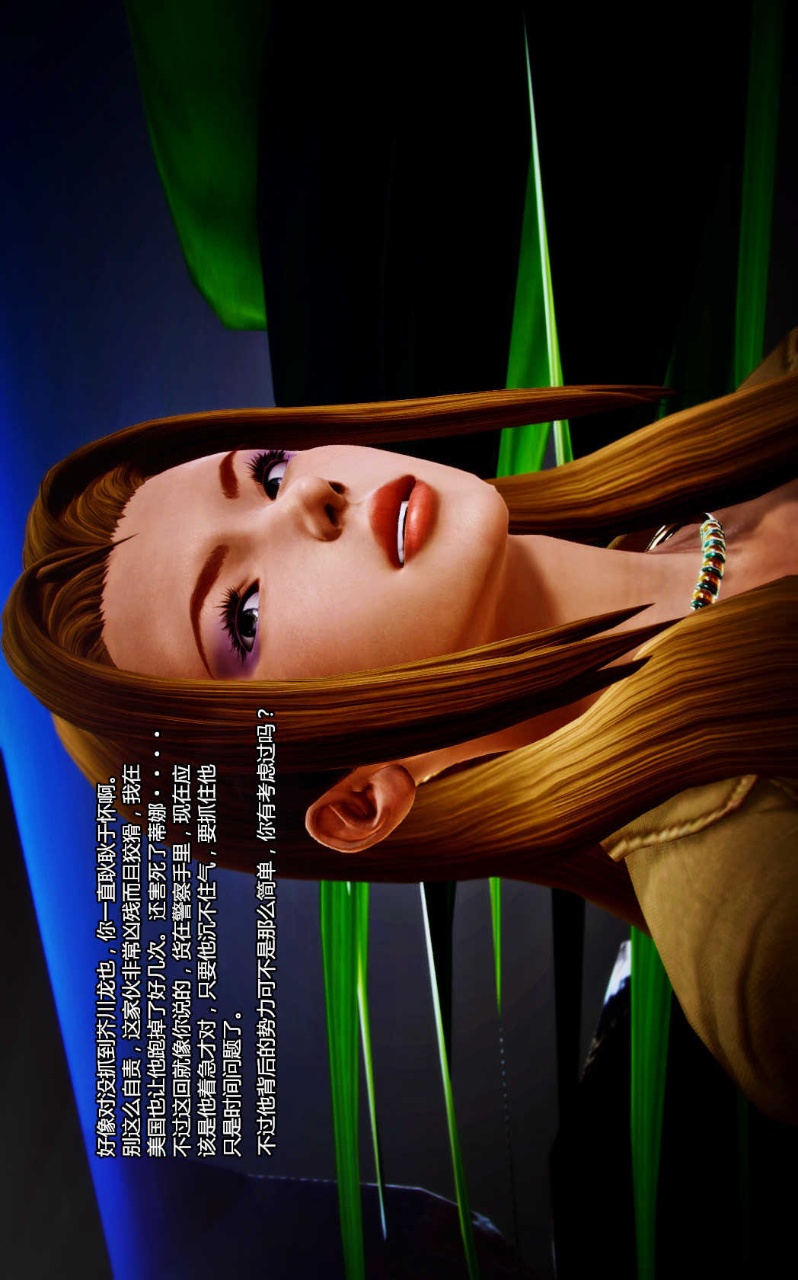 兽欲的末途（3D大作） 第07章【第1话】 第21页