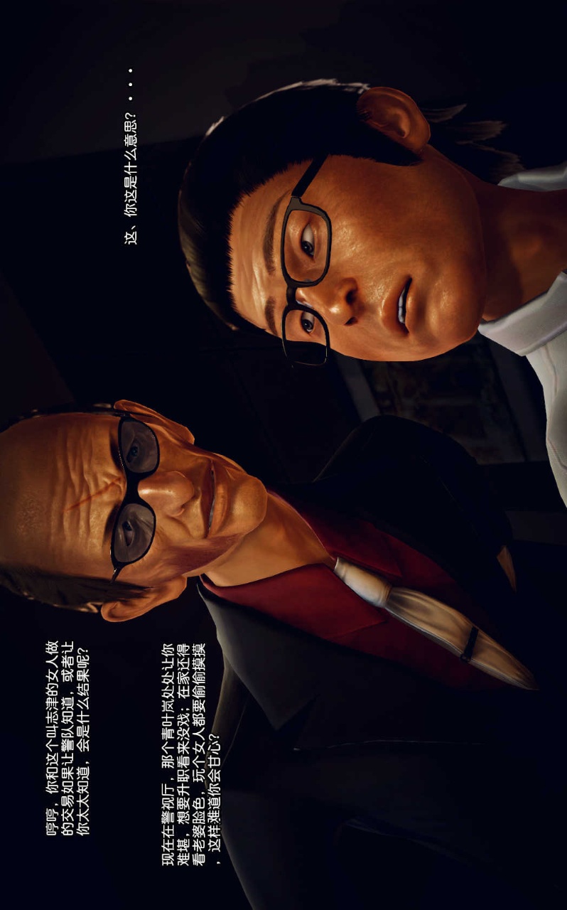 兽欲的末途（3D大作） 第08章【第2话】 第11页