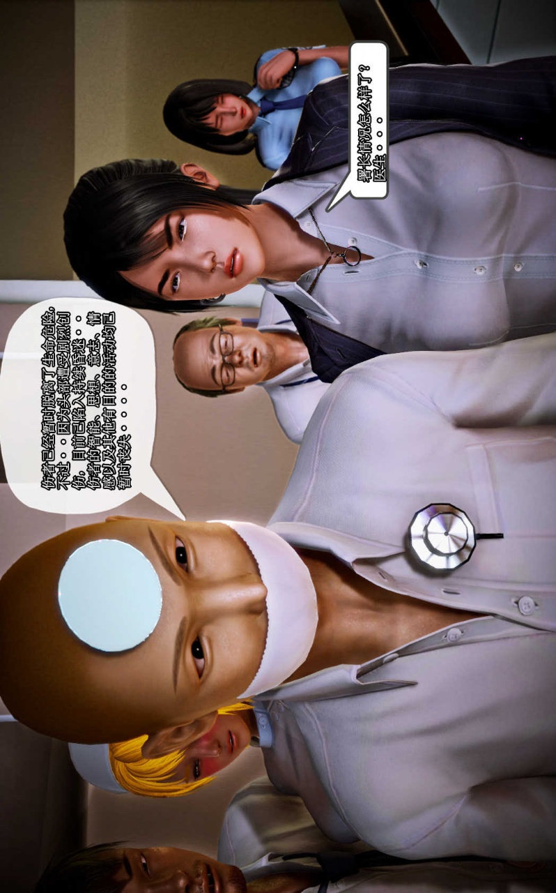 兽欲的末途（3D大作） 第09章【第12话】 第14页