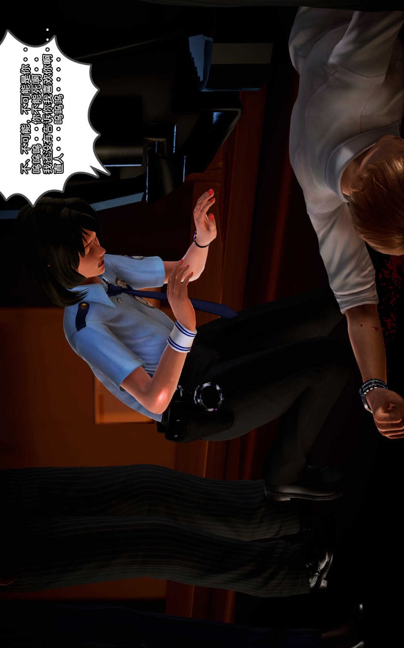 兽欲的末途（3D大作） 第10章【第4话】 第16页