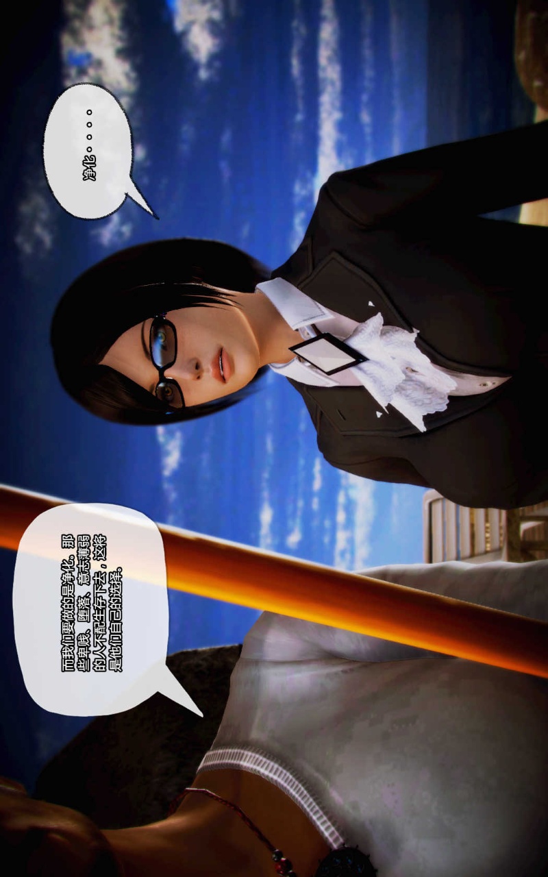 兽欲的末途（3D大作） 第11章【第10话】 第21页