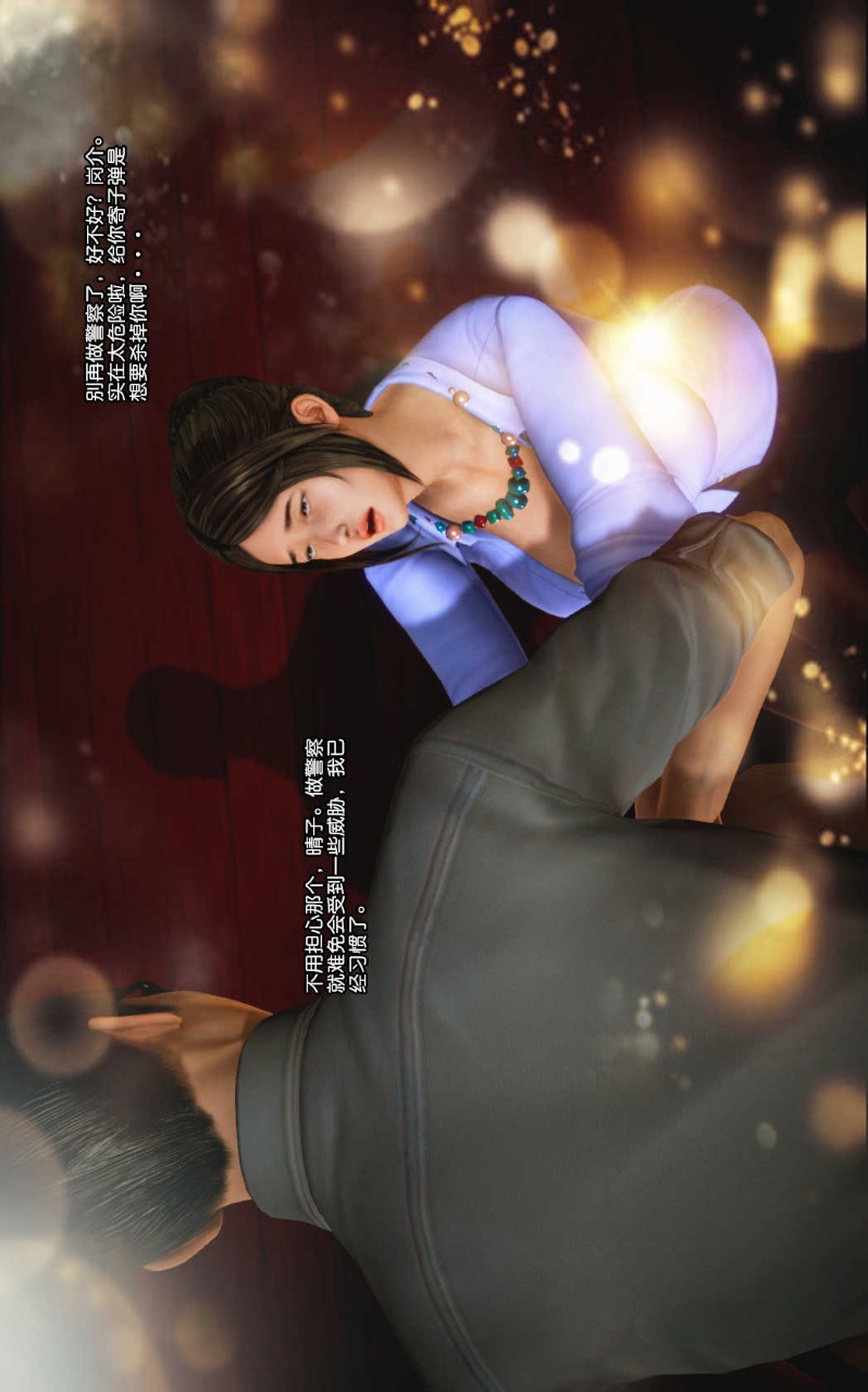 兽欲的末途（3D大作） 第11章【第2话】 第7页