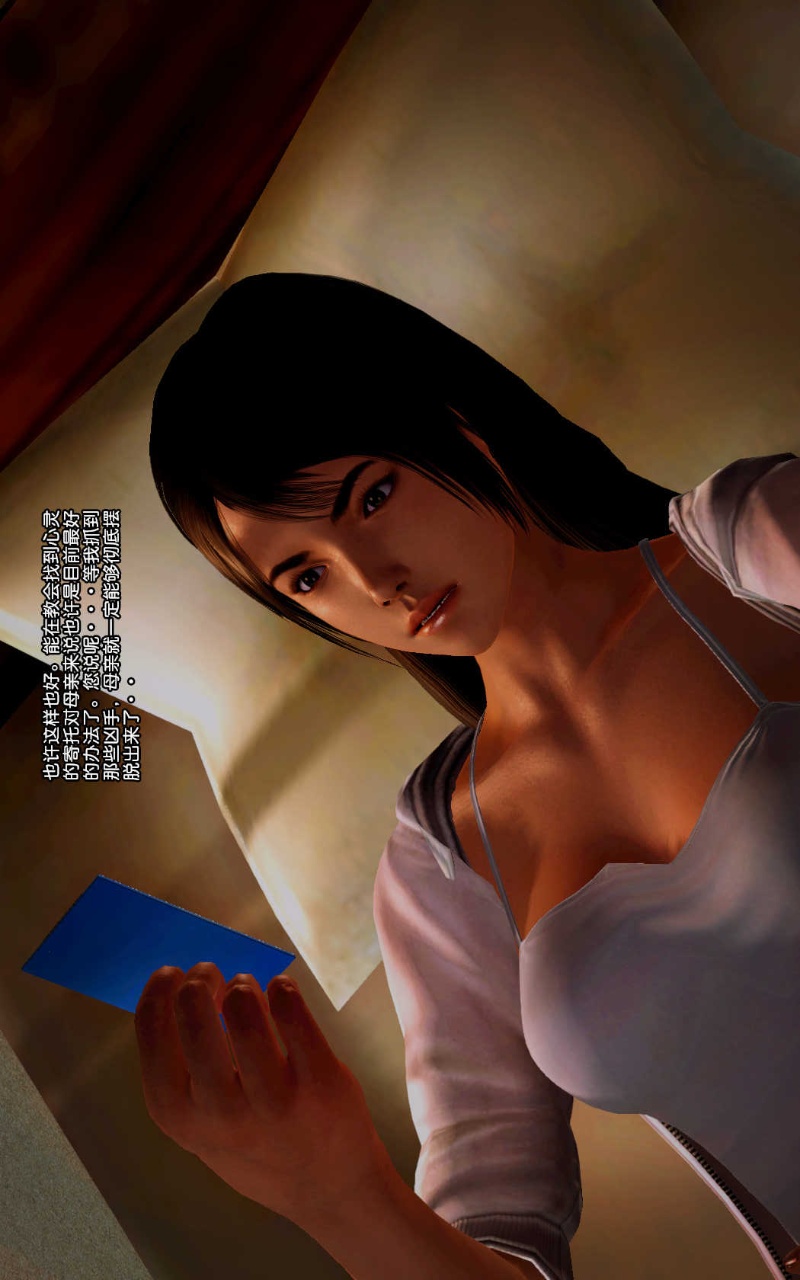 兽欲的末途（3D大作） 第11章【第3话】 第18页