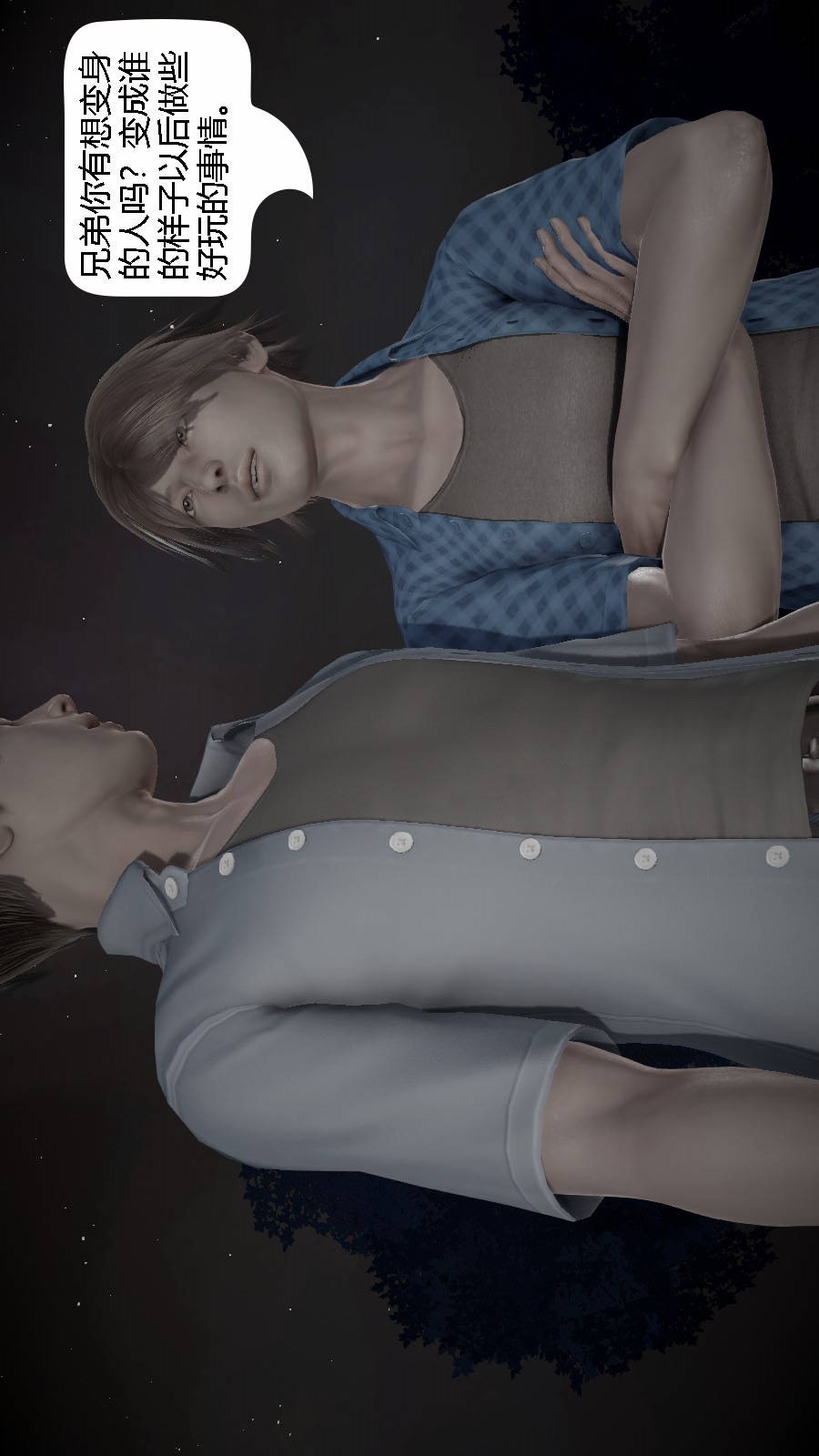 我想变身的人(3D) 第1章-第1话 第5页