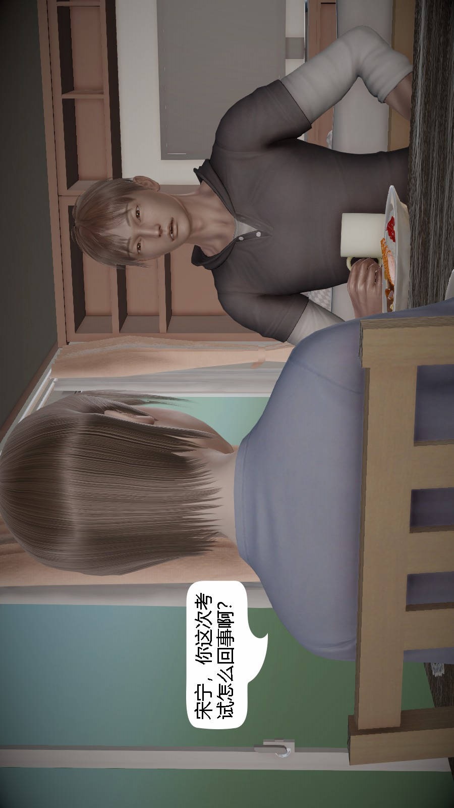 我想变身的人(3D) 第1章-第6话 第4页