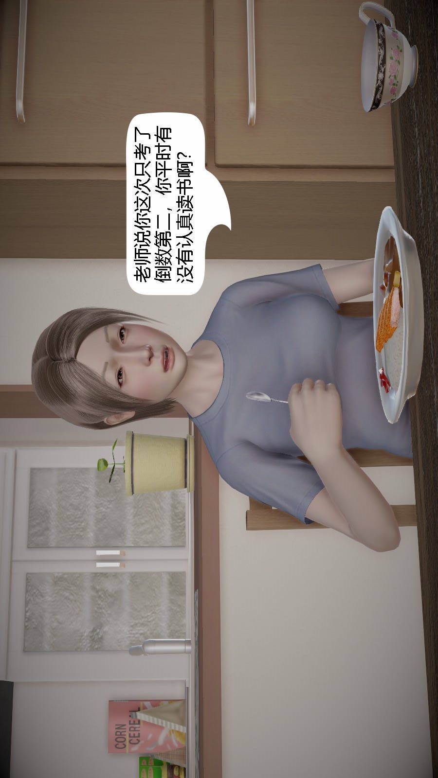 我想变身的人(3D) 第1章-第6话 第5页