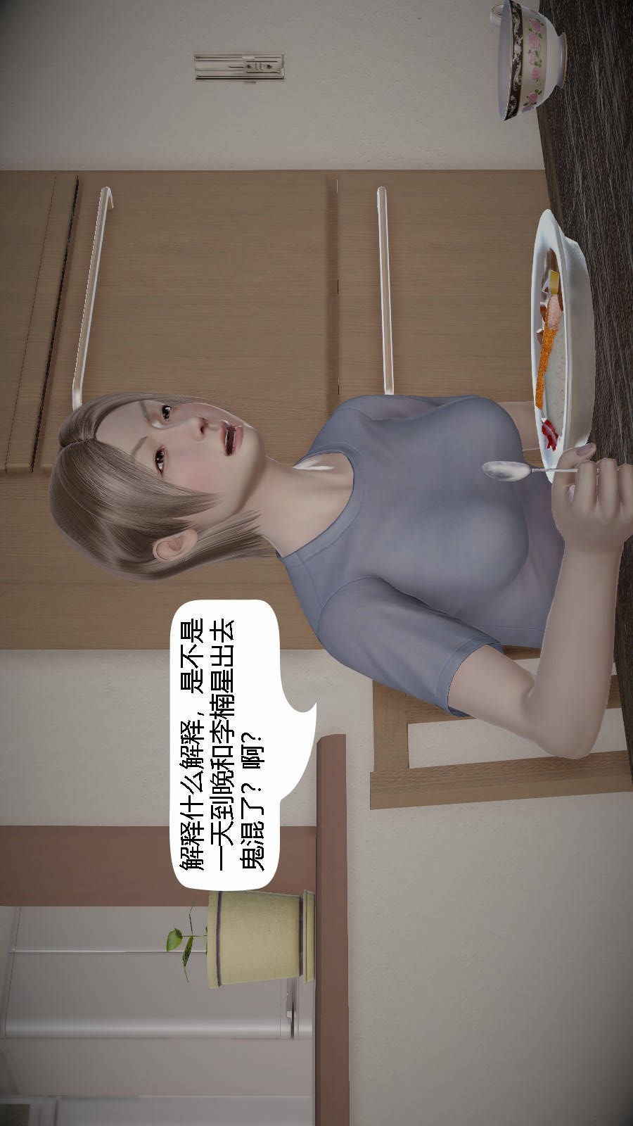 我想变身的人(3D) 第1章-第6话 第7页