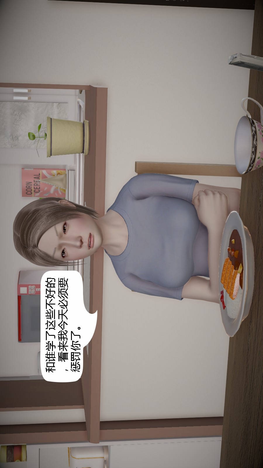 我想变身的人(3D) 第1章-第6话 第12页
