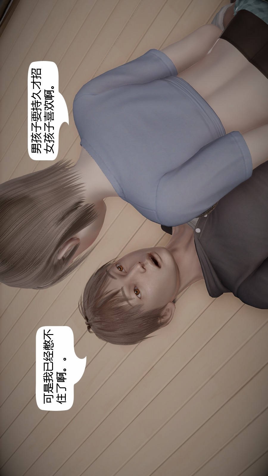 我想变身的人(3D) 第1章-第8话 第4页