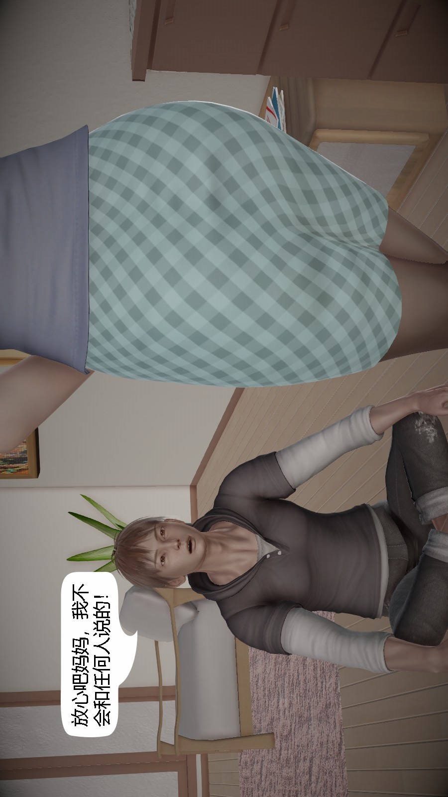 我想变身的人(3D) 第1章-第8话 第17页