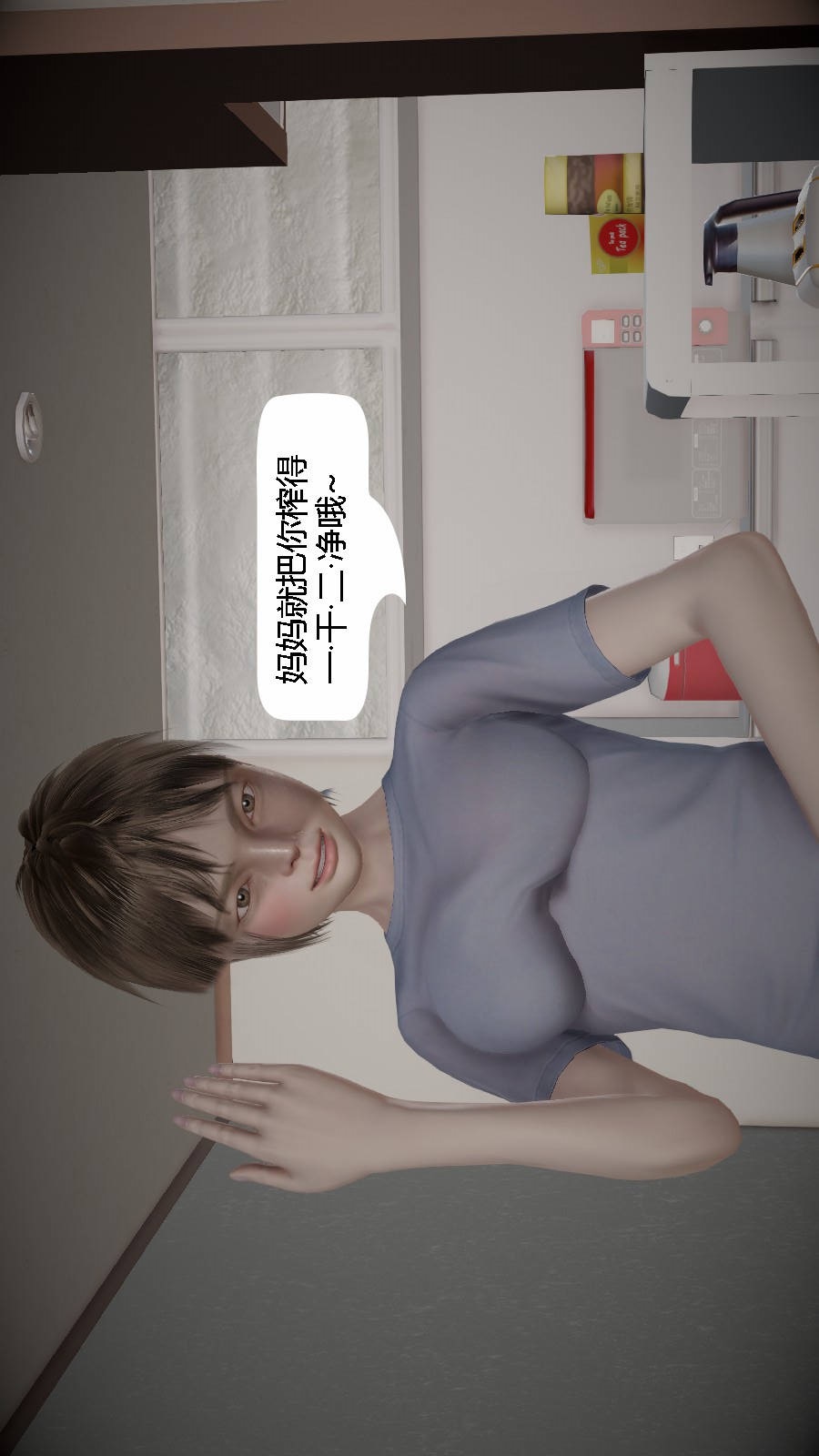 我想变身的人(3D) 第1章-第8话 第19页