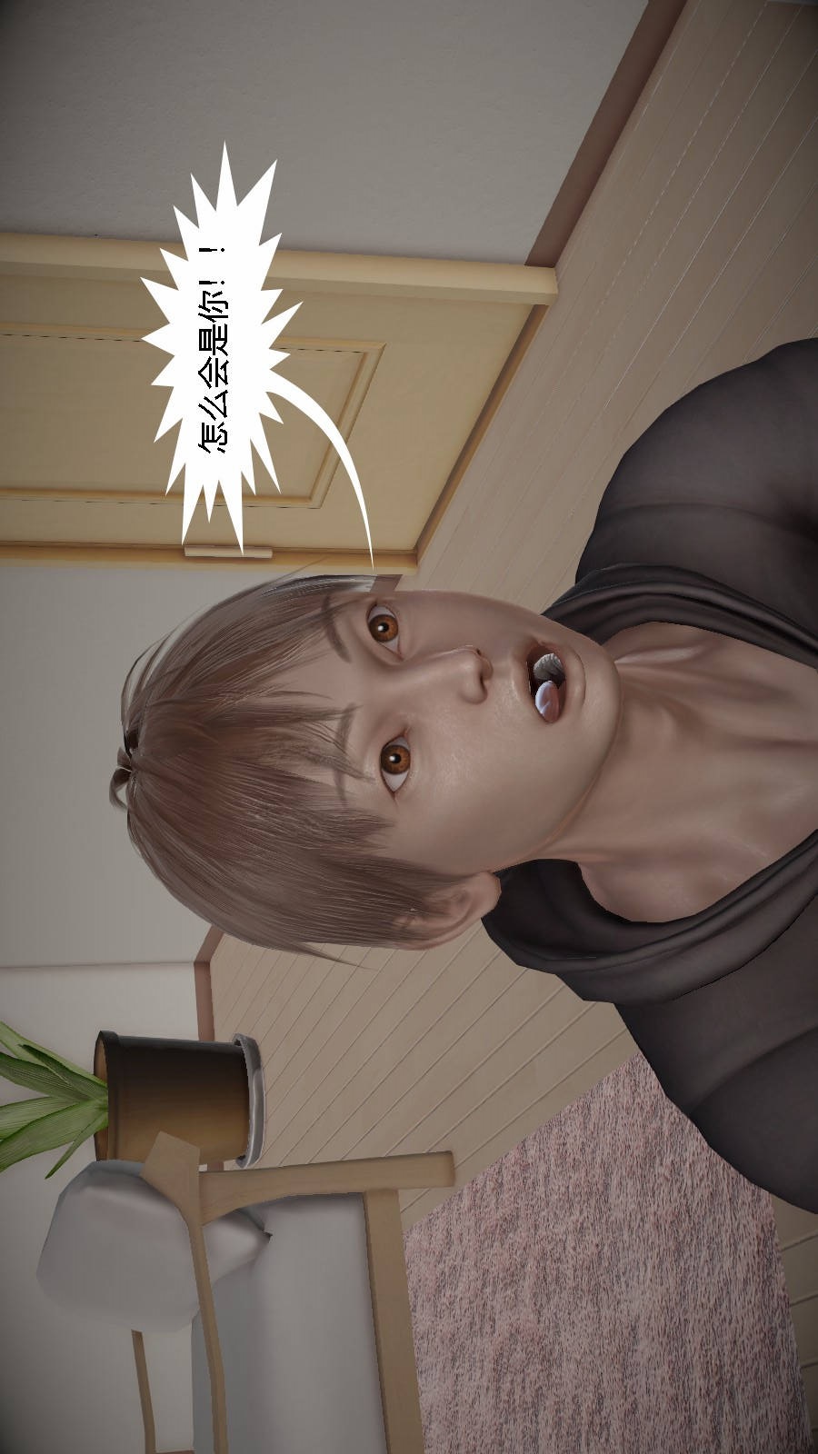 我想变身的人(3D) 第1章-第8话 第20页