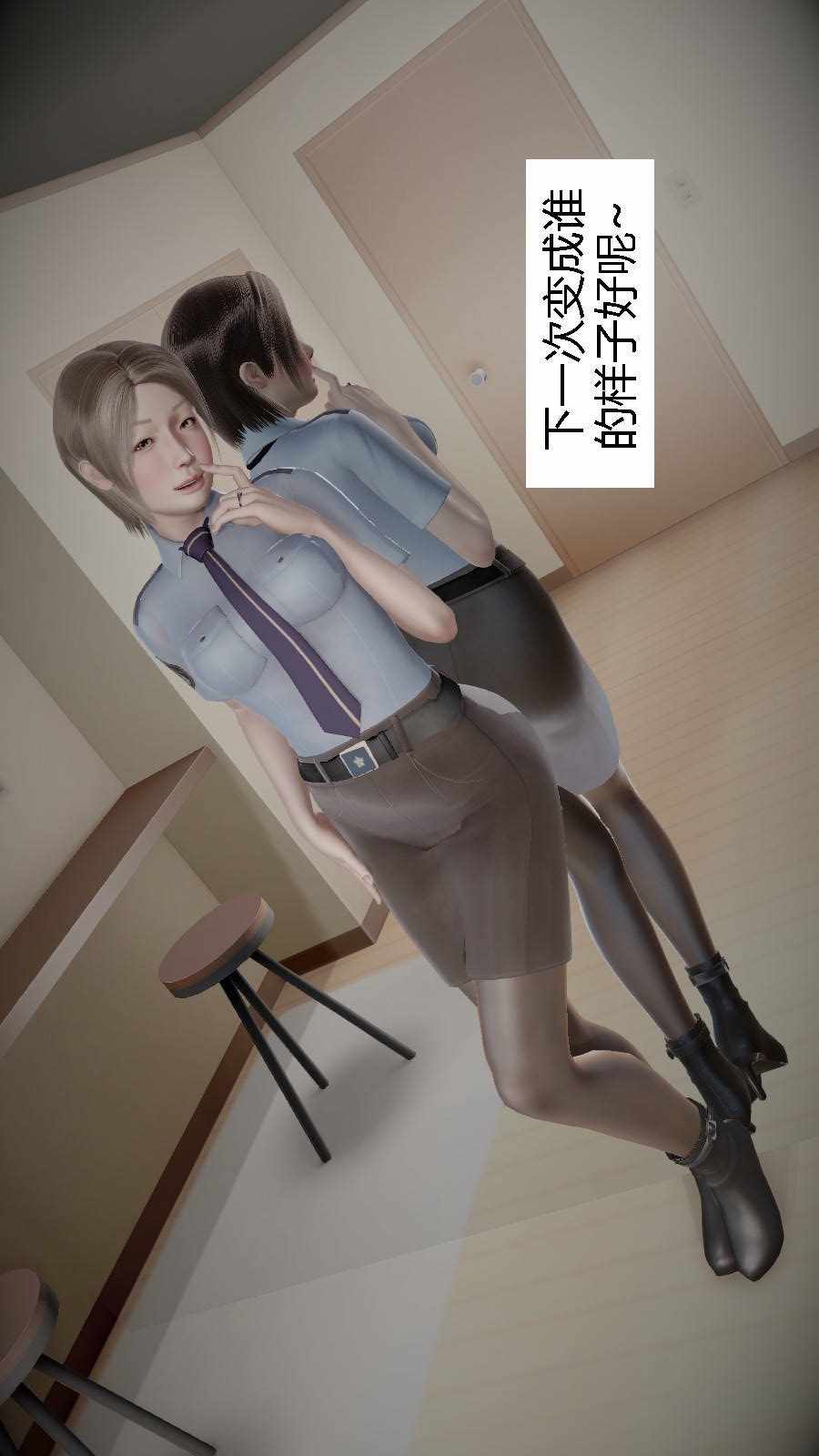 我想变身的人(3D) 第1章-第8话 第23页
