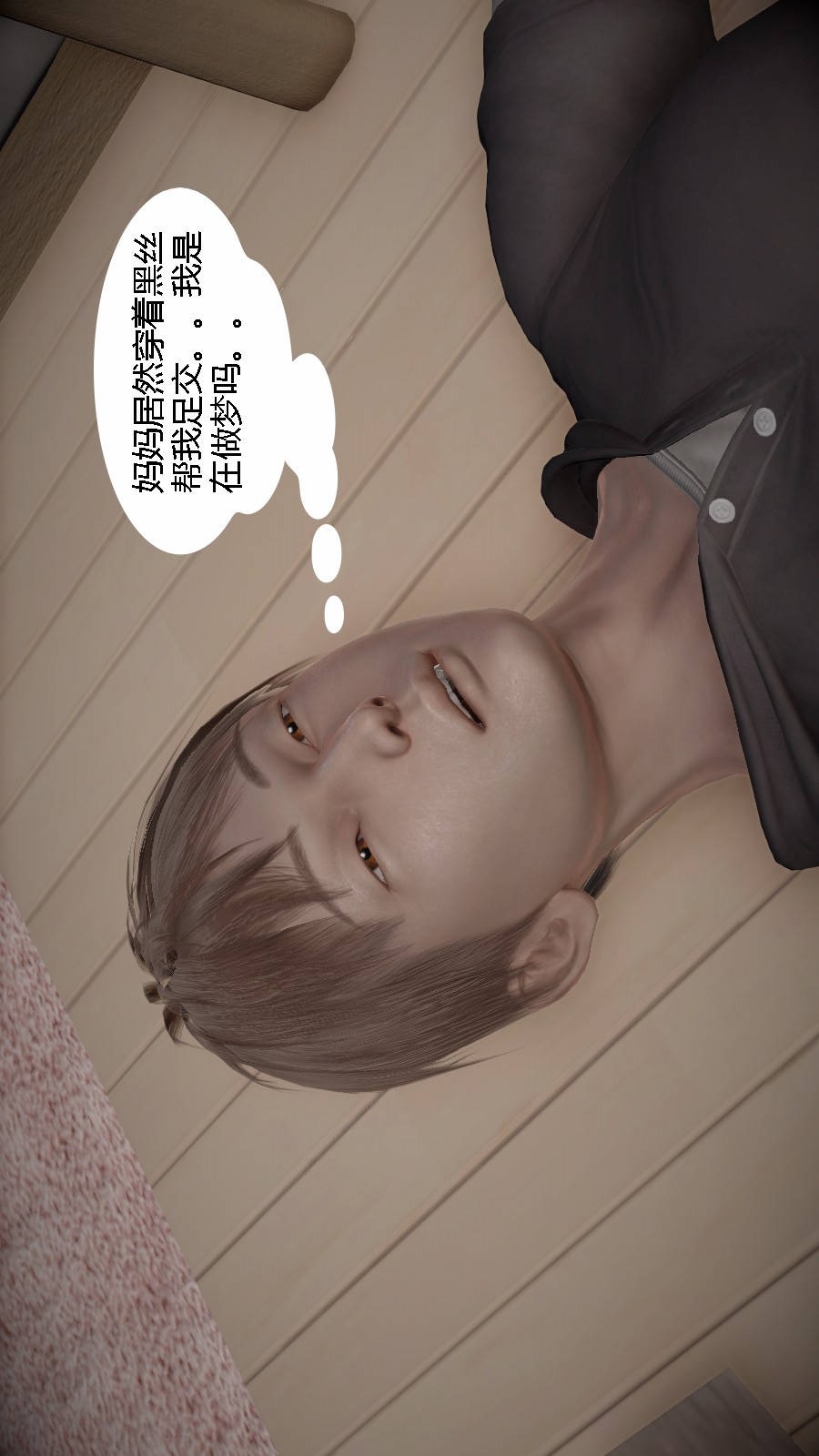我想变身的人(3D) 第1章-第7话 第3页