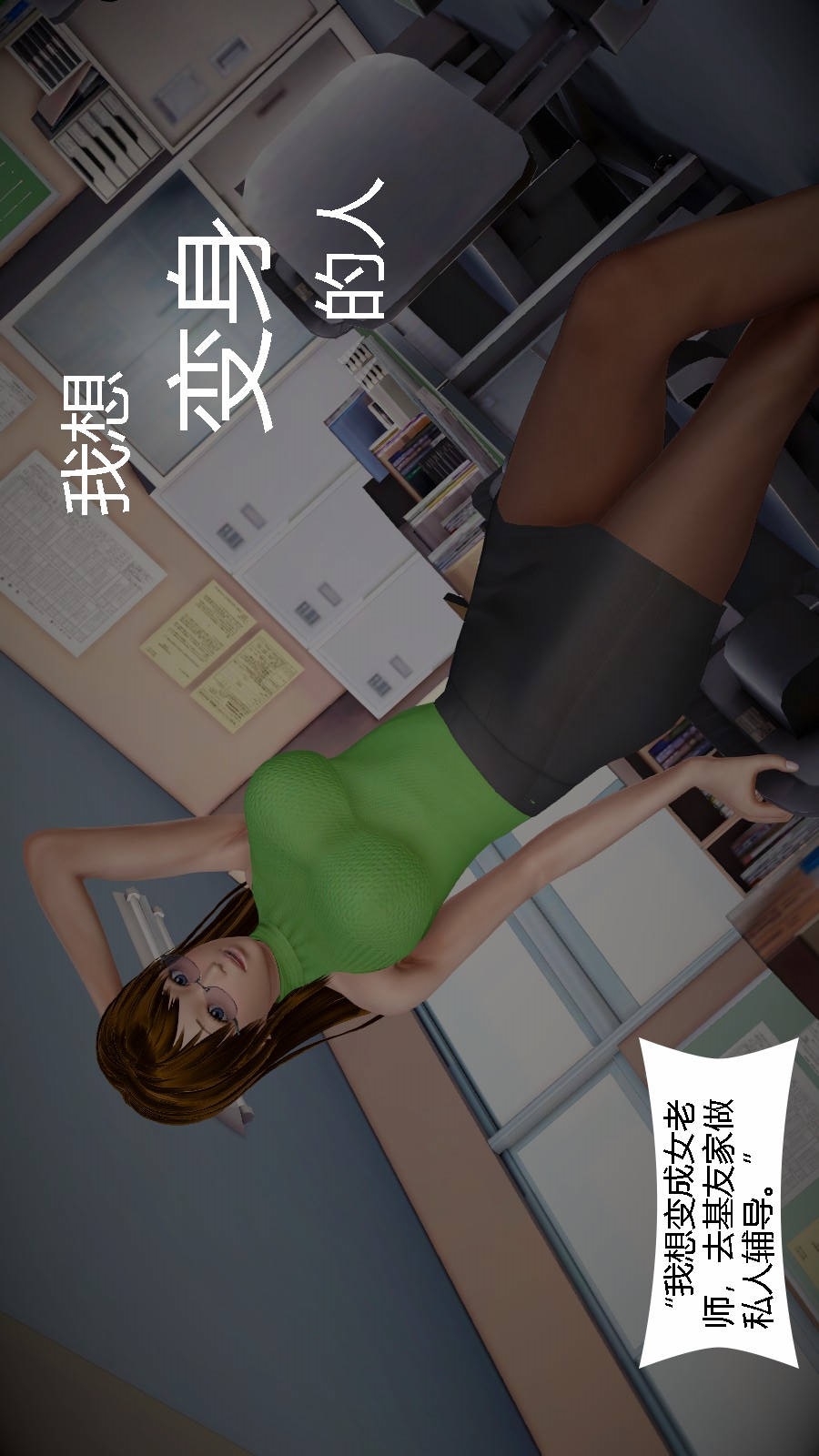 我想变身的人(3D) 第2章-第1话 第1页