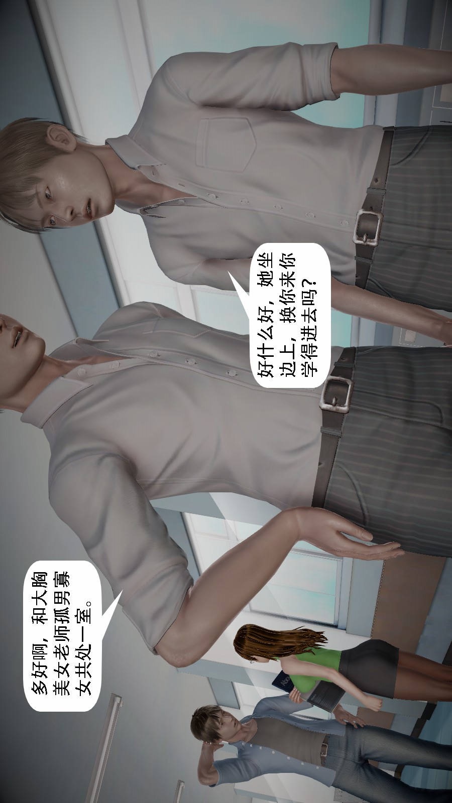 我想变身的人(3D) 第2章-第1话 第3页