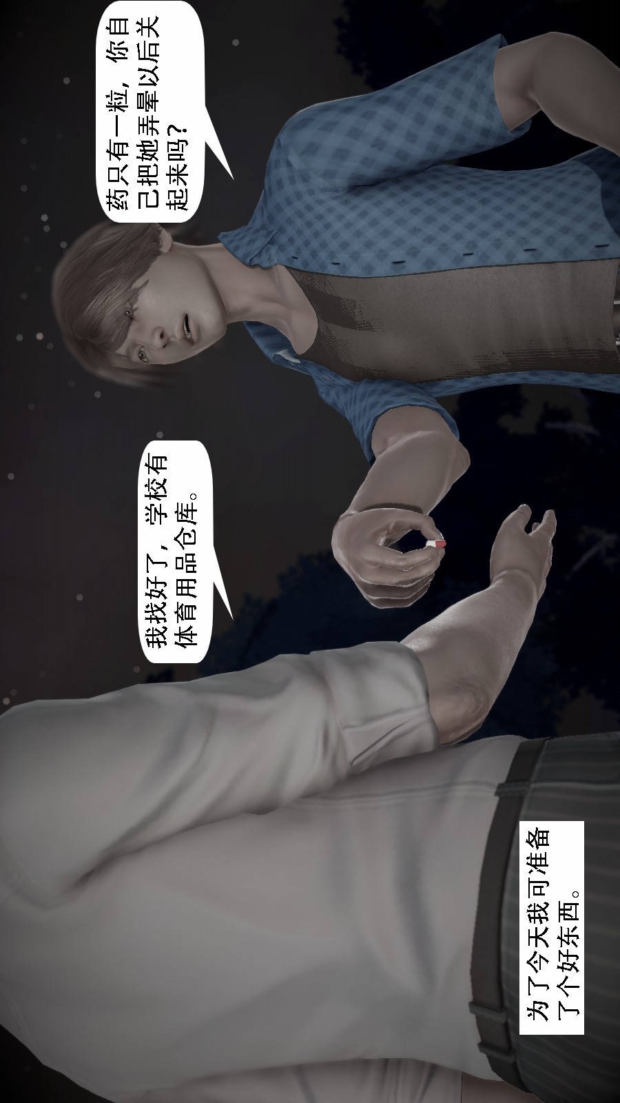我想变身的人(3D) 第2章-第1话 第5页