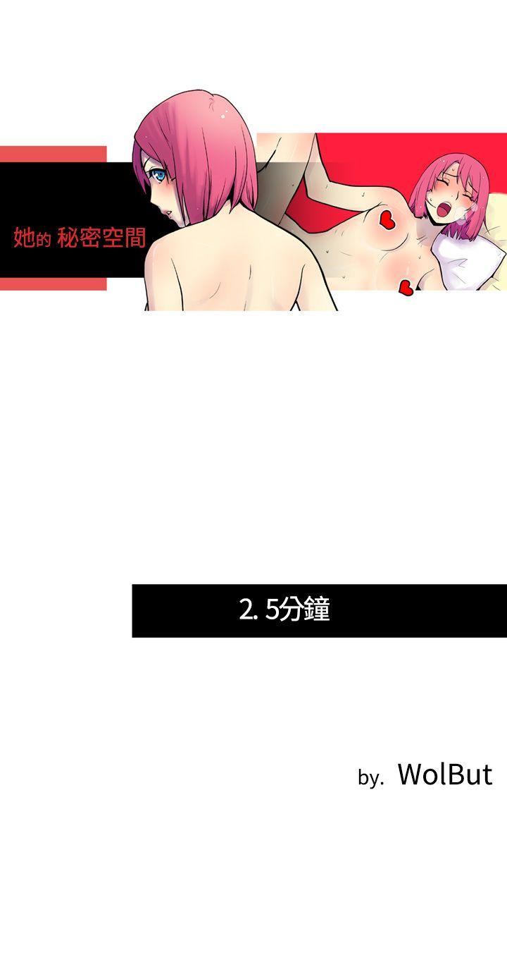 她的秘密空間(完結) 第二話 第1页