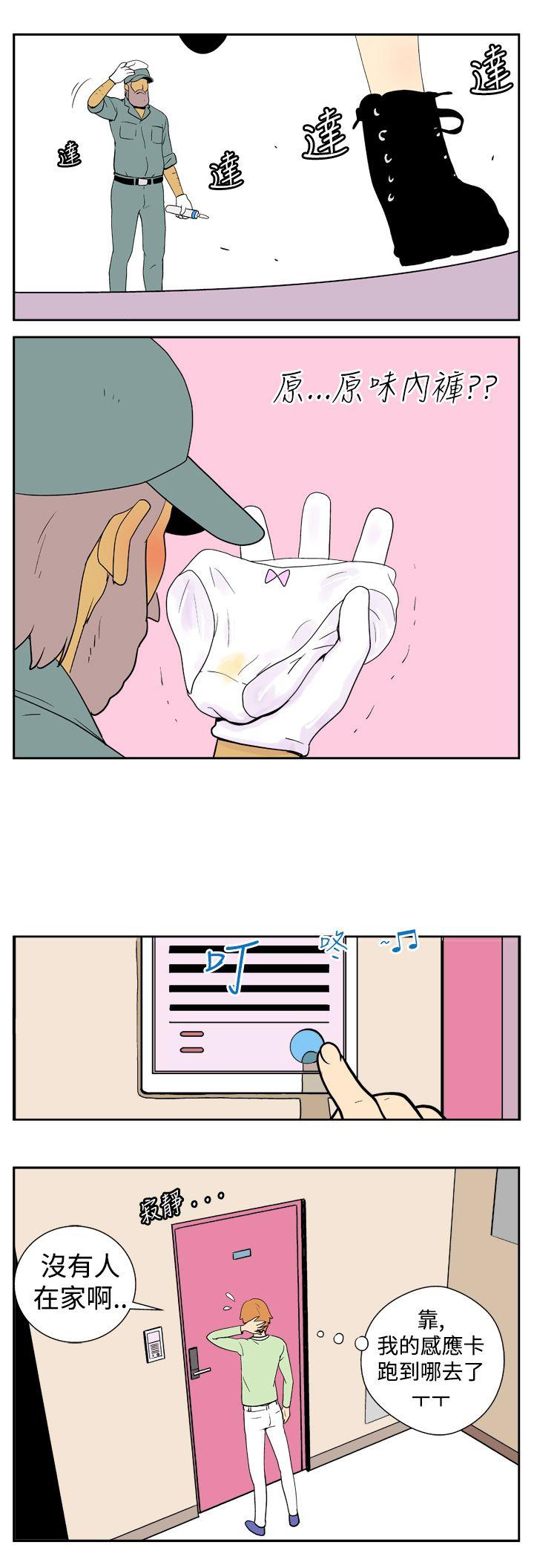 她的秘密空間(完結) 第四話 第8页