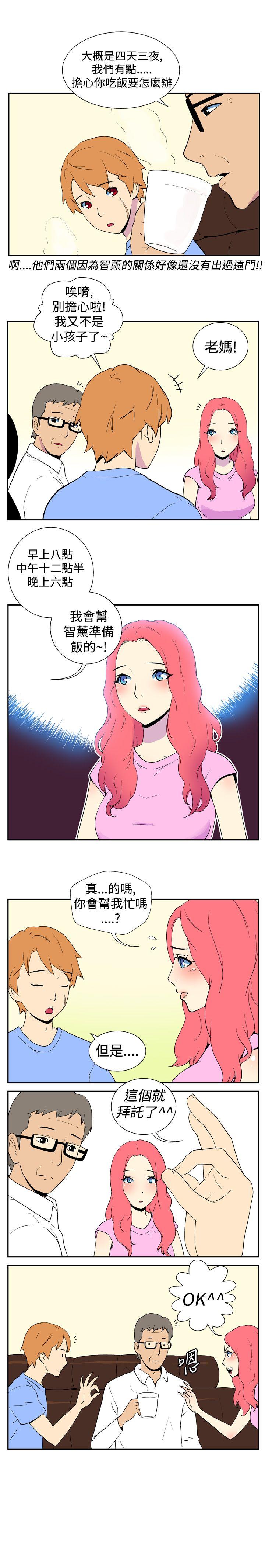 她的秘密空間(完結) 第八話 第5页