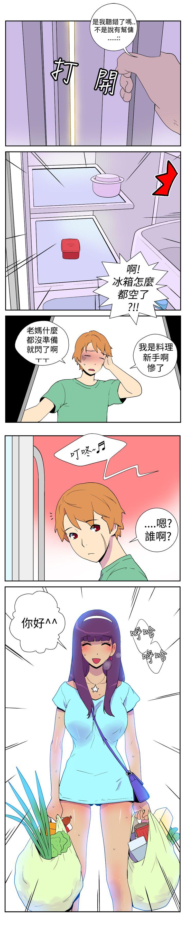 她的秘密空間(完結) 第九話 第2页