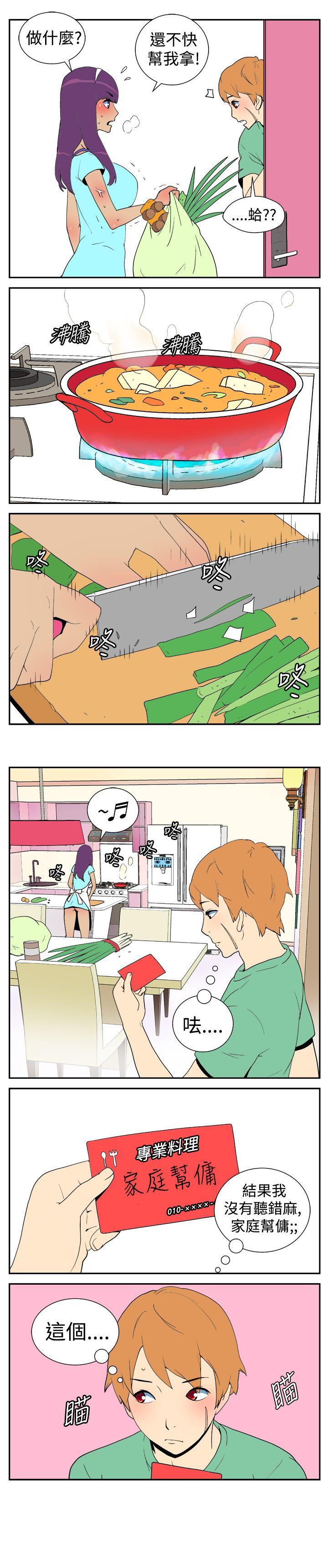 她的秘密空間(完結) 第九話 第3页
