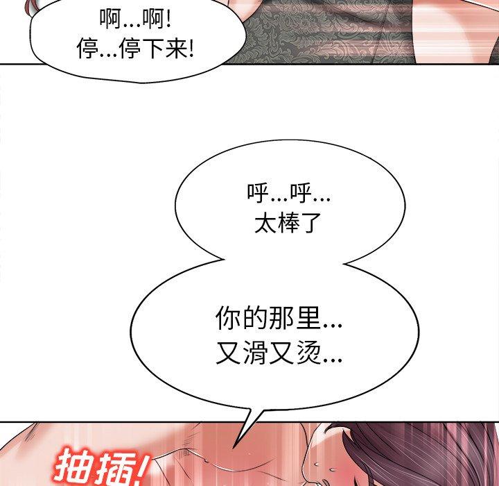 当真爱找上门来 第 9 话 第106页