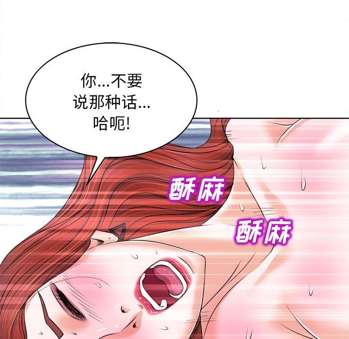 当真爱找上门来 第 9 话 第108页