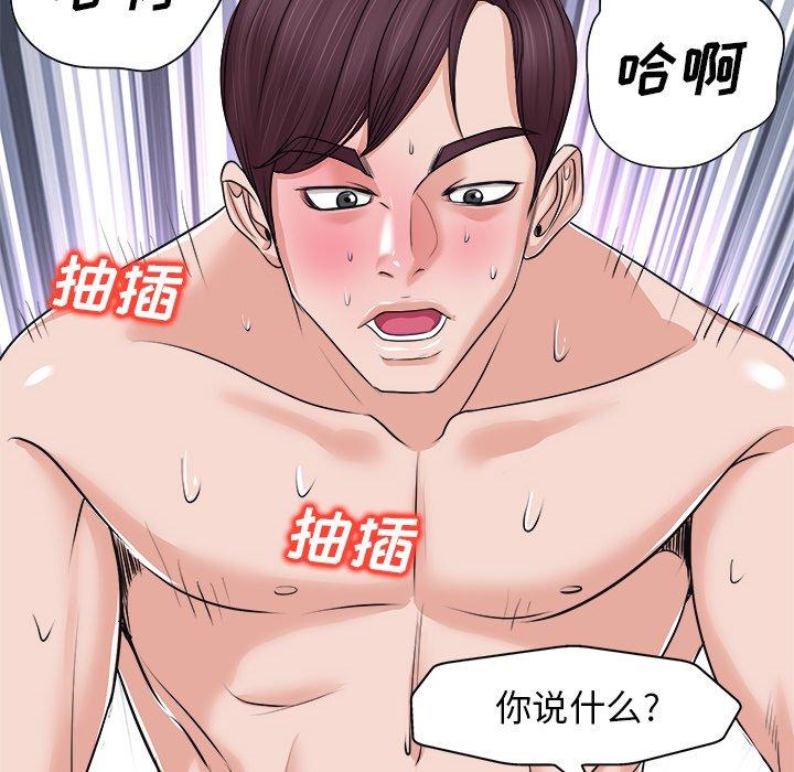 当真爱找上门来 第 9 话 第110页