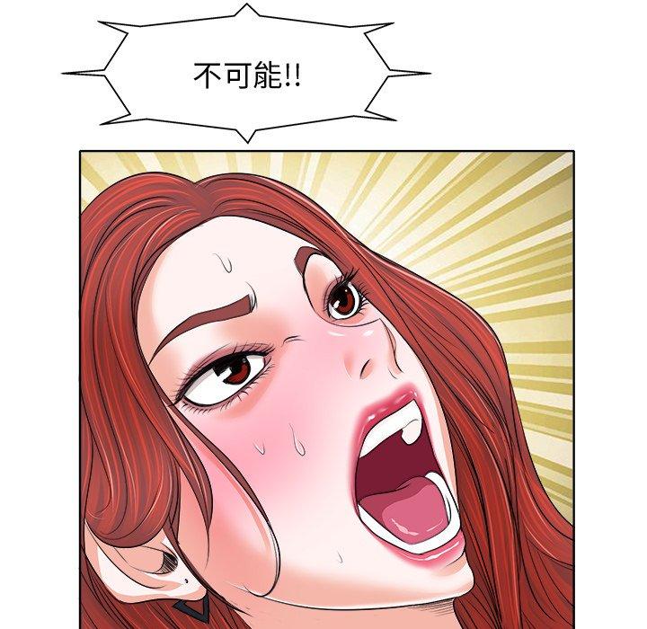 当真爱找上门来 第 9 话 第115页