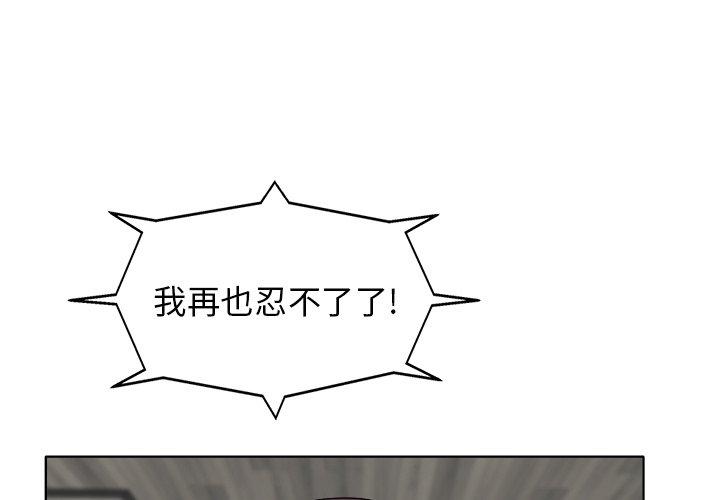 当真爱找上门来 第 9 话 第1页