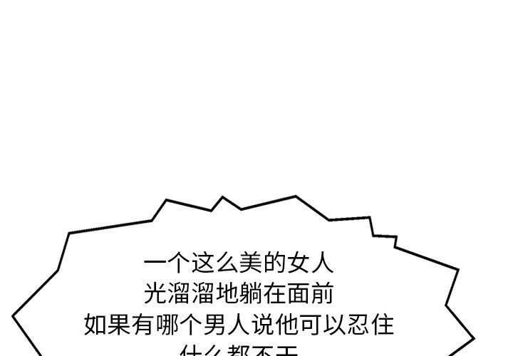 当真爱找上门来 第 9 话 第4页