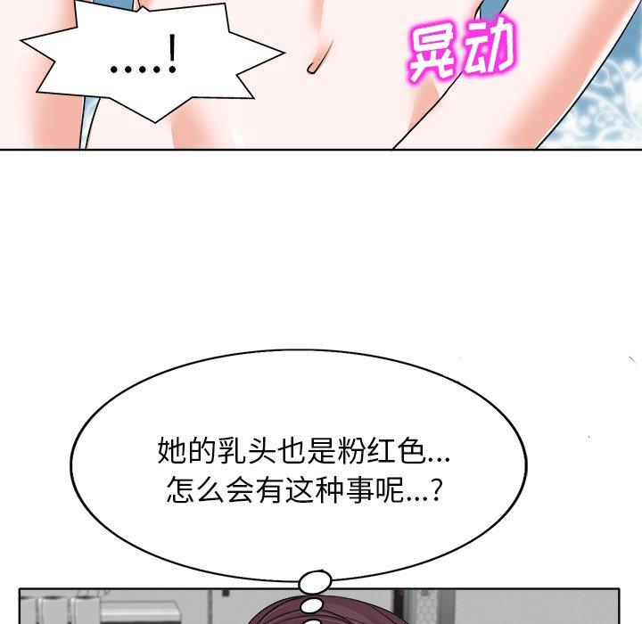 当真爱找上门来 第 9 话 第43页